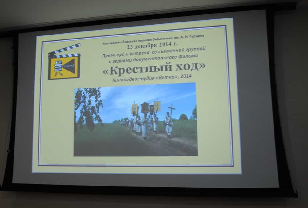 «Крестный ход» — фильм о настоящем…»