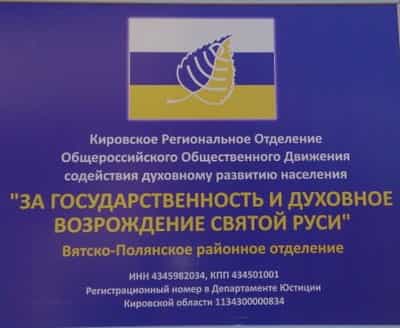 Осторожно! В Кирове действует новая секта