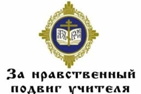 Состоится вебинар для участников регионального этапа конкурса «За нравственный подвиг учителя» в 2019 году