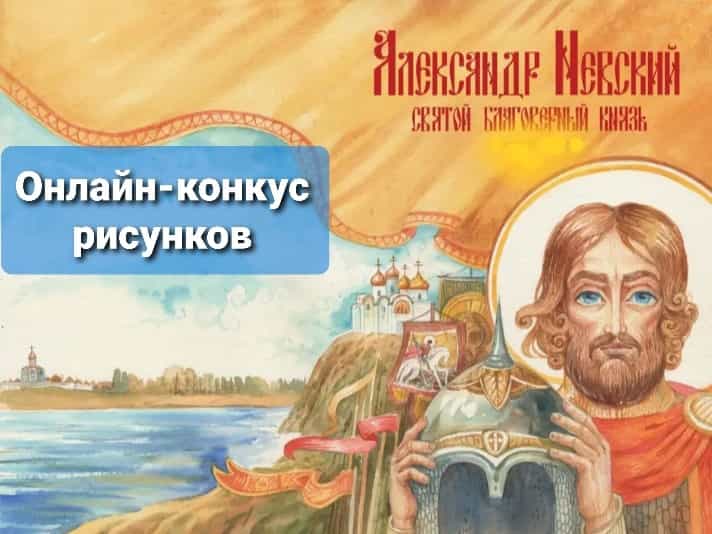 От Александра Невского до наших дней