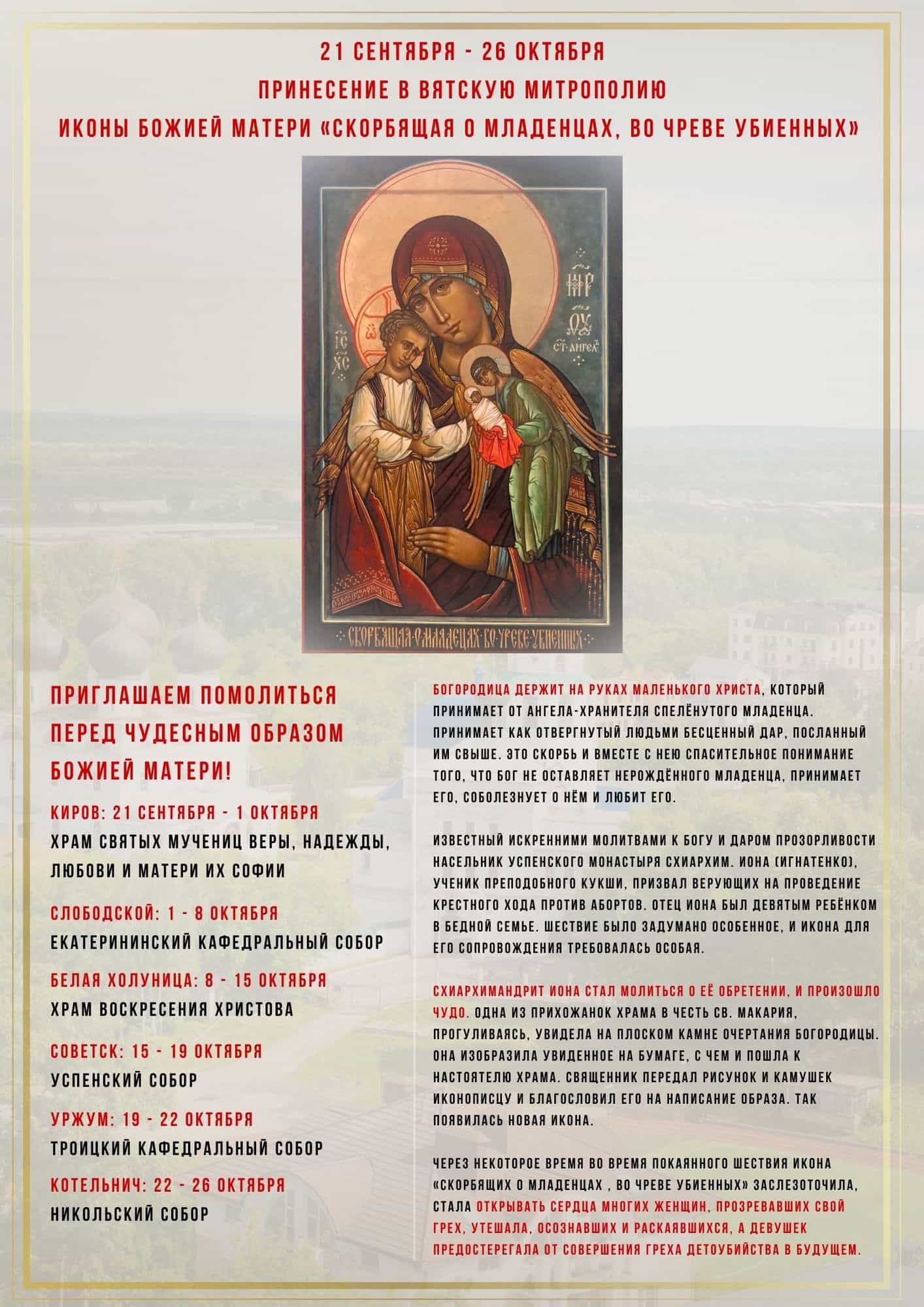 Приглашаем помолиться перед образом Божией Матери «Скорбящая о младенцах, во чреве убиенных»