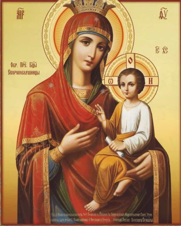 22 ноября Святая Церковь совершает празднование иконе Божией Матери «Скоропослушница»