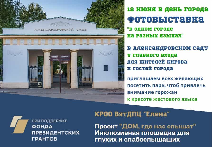 Выставка «В одном городе на разных языках!»