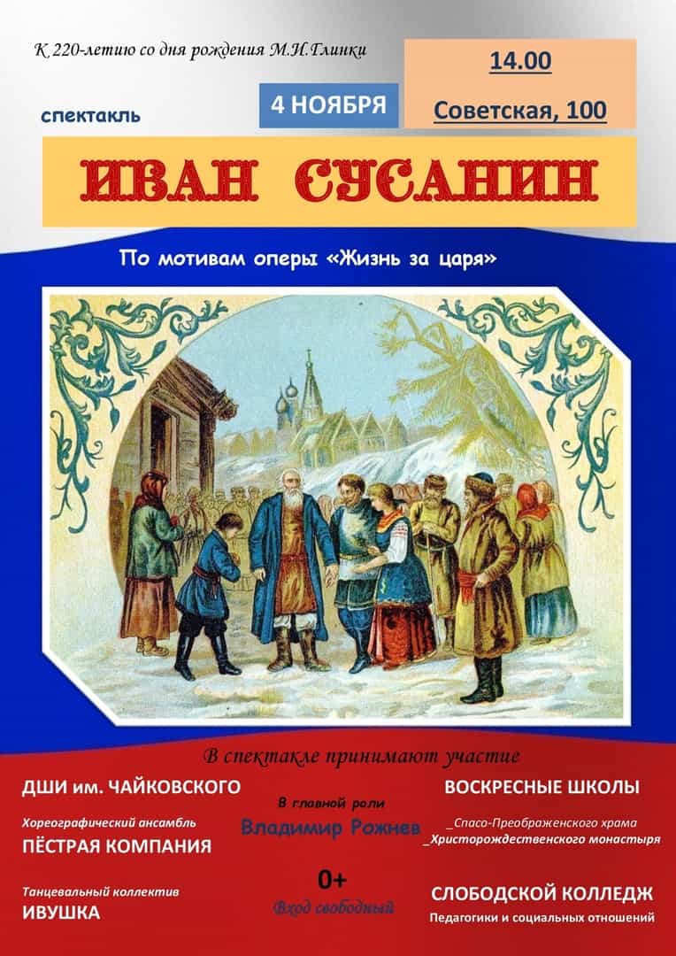 Ко Дню народного единства