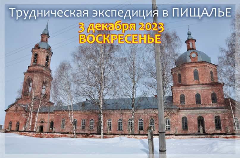 Состоится трудническая экспедиция в Пищалье