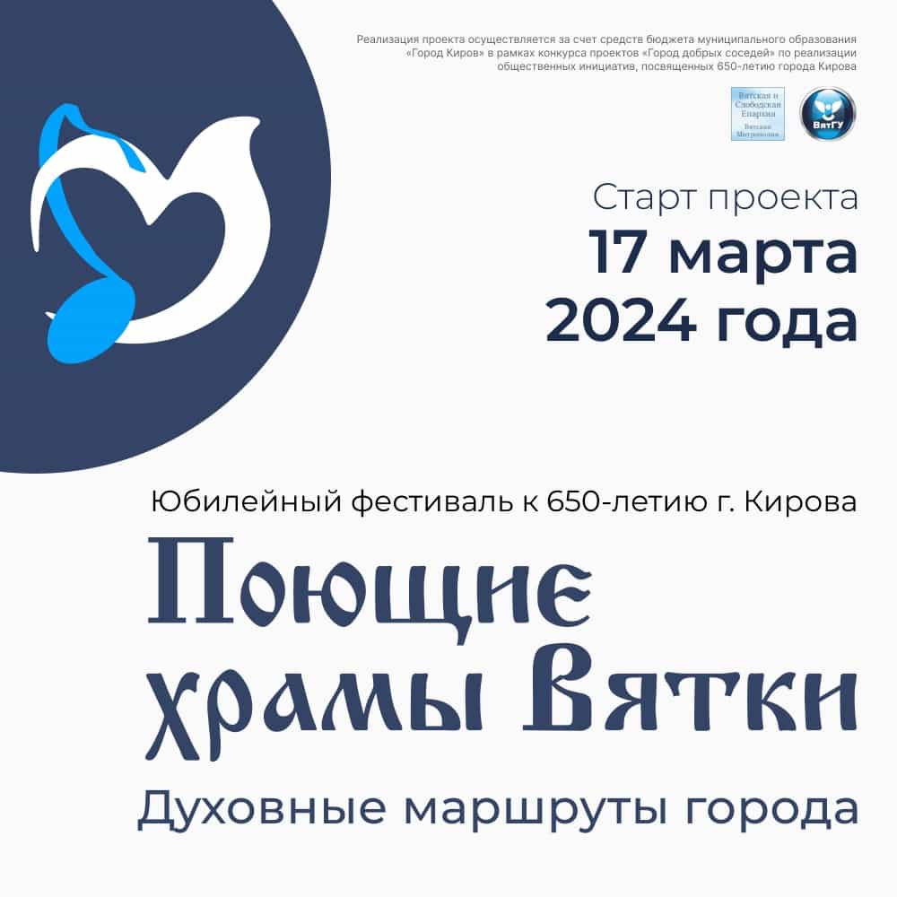 Поющие храмы Вятки