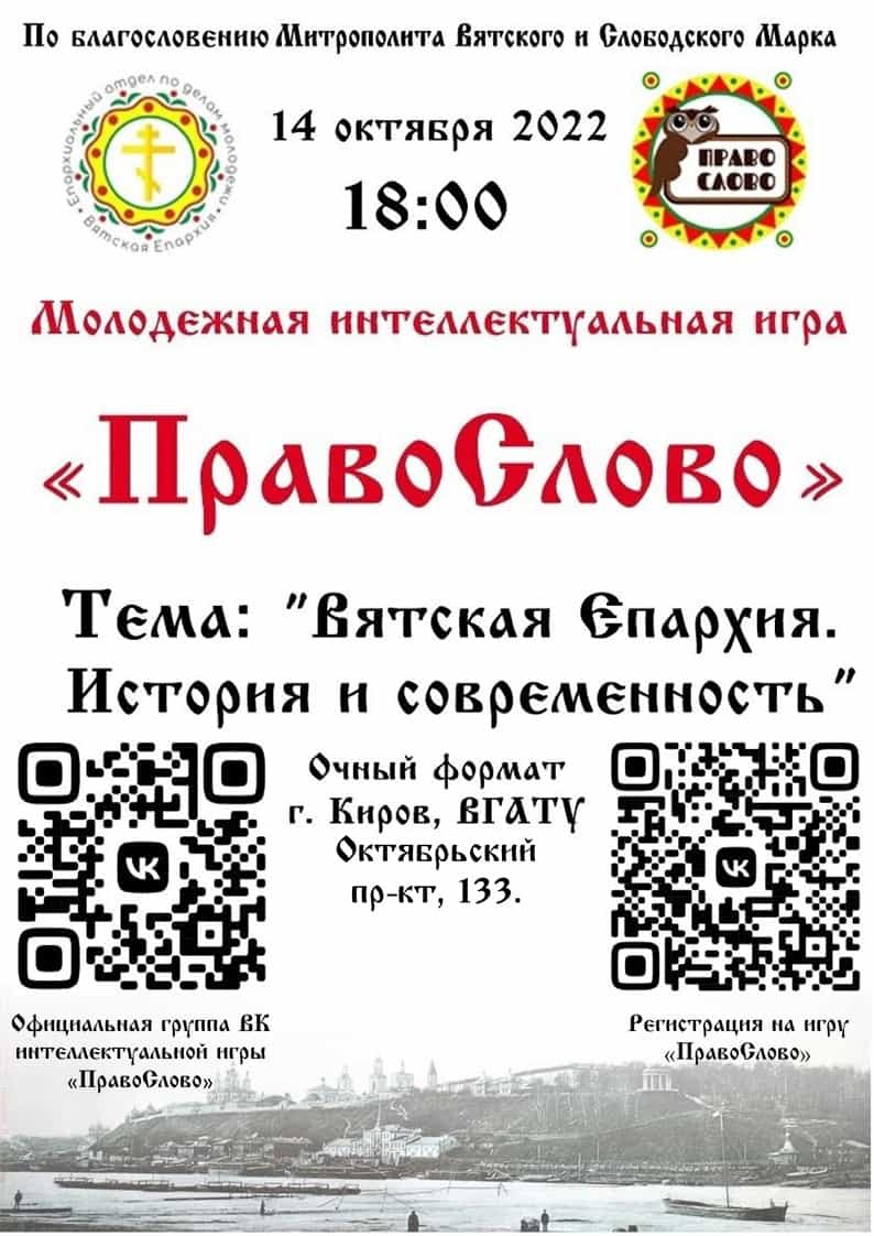 ПравоСлово