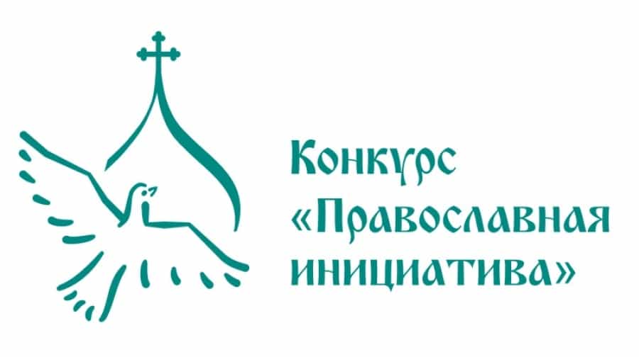 Состоится обучающий семинар по участию в конкурсе малых грантов «Православная инициатива»