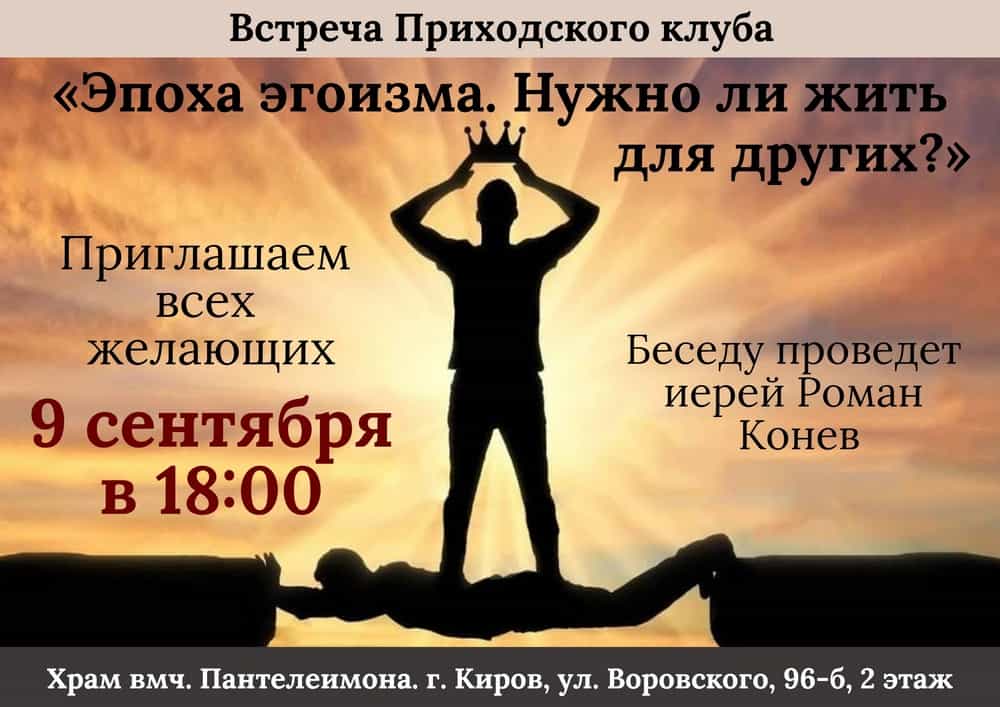 Приглашаем на встречу приходского клуба