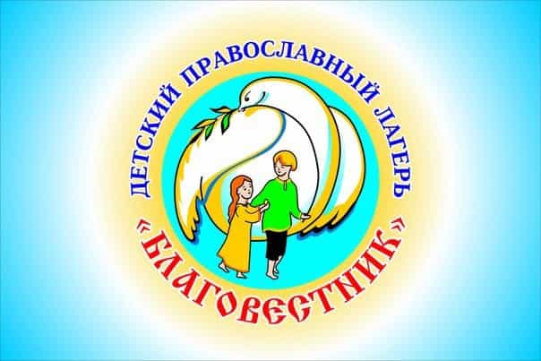 Состоится профильная смена православной культуры «Благовестник»