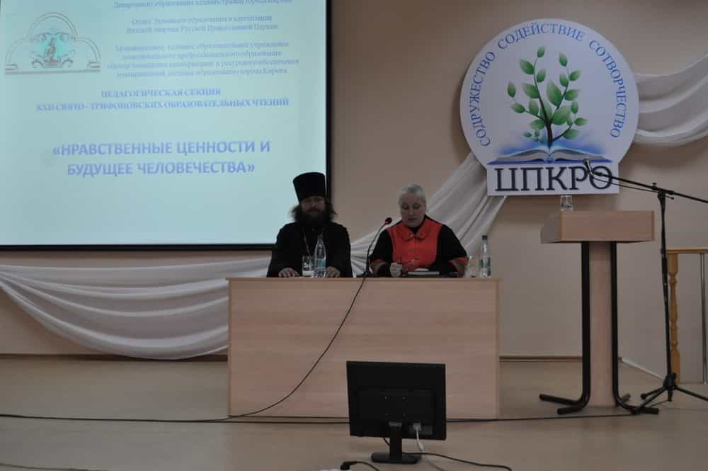 В рамках XXII Свято-Трифоновских образовательных чтений состоялась педагогическая секция: «Взаимодействие Церкви и светских образовательных учреждений в области духовно-нравственного воспитания»