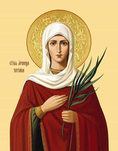 25 января – день памяти святой мученицы Татьяны