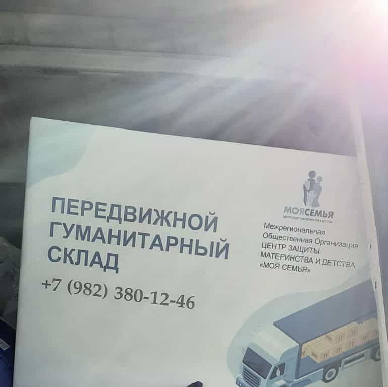 Передвижной Гуманитарный склад оказал помощь семьям в поселке Уни