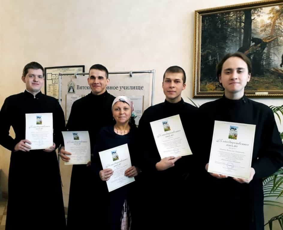 Студенты Вятского Духовного училища награждены благодарственными письмами