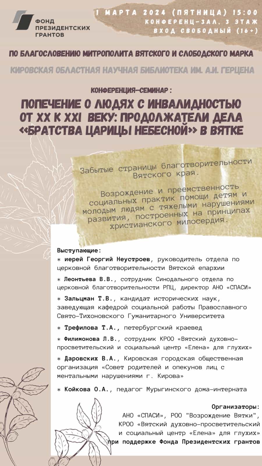 Приглашаем на конференцию