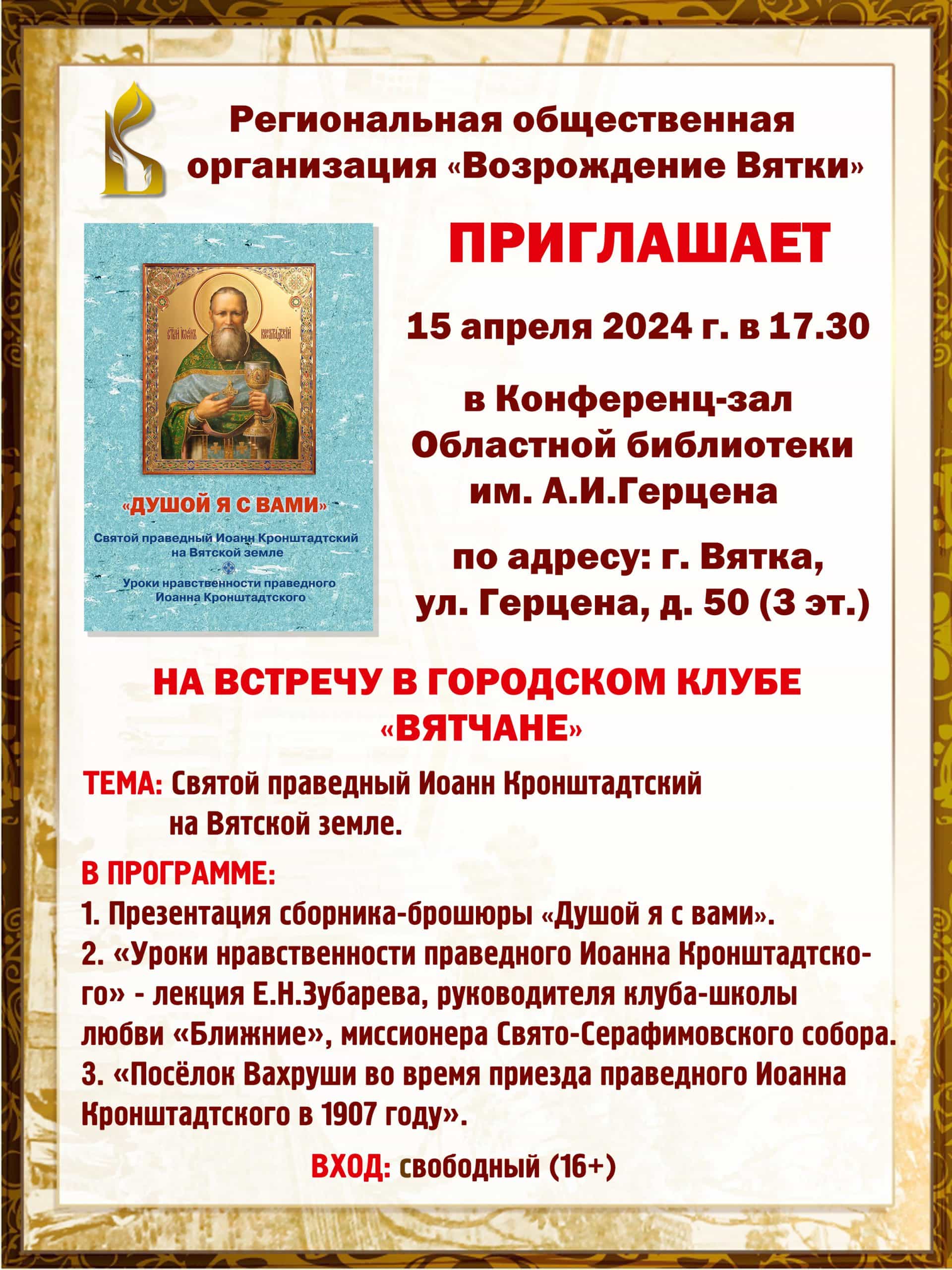 «Душой я с вами»