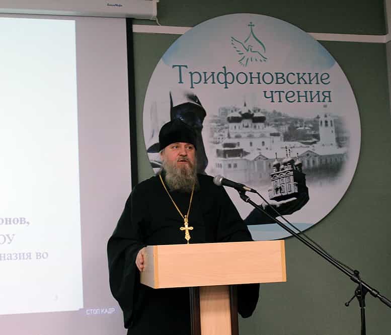 «Священная война» – доклад протоиерея Сергия Гомаюнова, представленный на педагогической секции ХХIV Свято-Трифоновских образовательных чтений