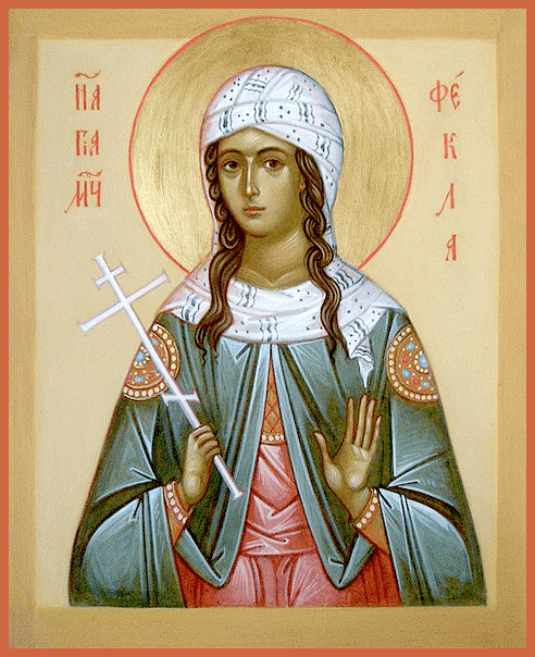 7 октября — день памяти свя­той пер­во­му­че­ни­цы рав­ноап­о­столь­ной Фек­лы