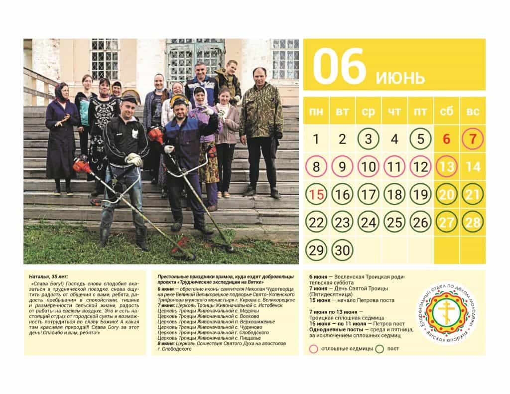 Епархиальный отдел по делам молодежи подготовил православный календарь на 2020 год