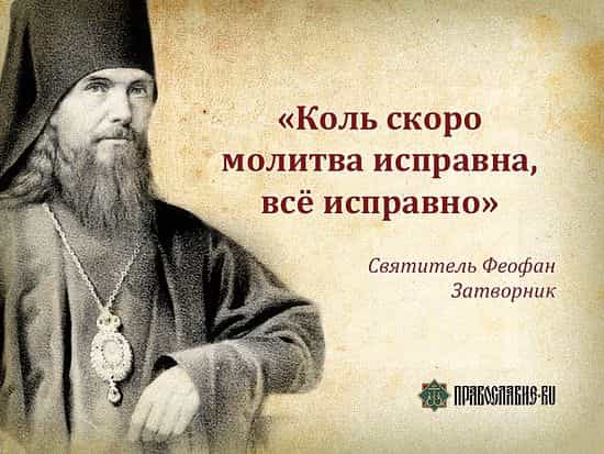 29 июня – память святителя Феофана Затворника Вышенского