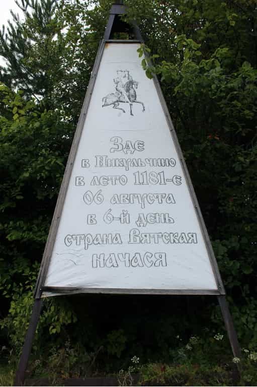 В селе Никульчино состоялся праздник День земли Вятской