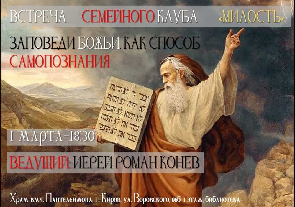 Заповеди Божьи как способ самопознания