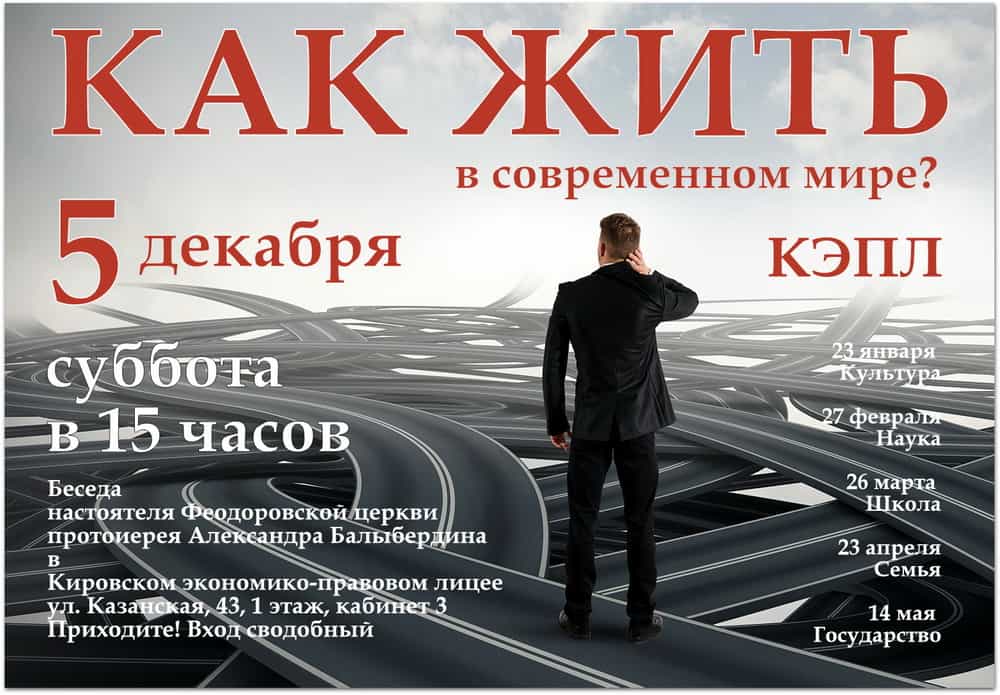 Как жить в современном мире?