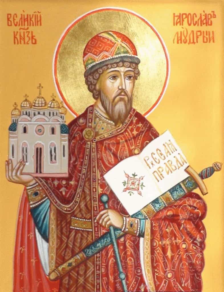 Библиотека Ярослава Мудрого