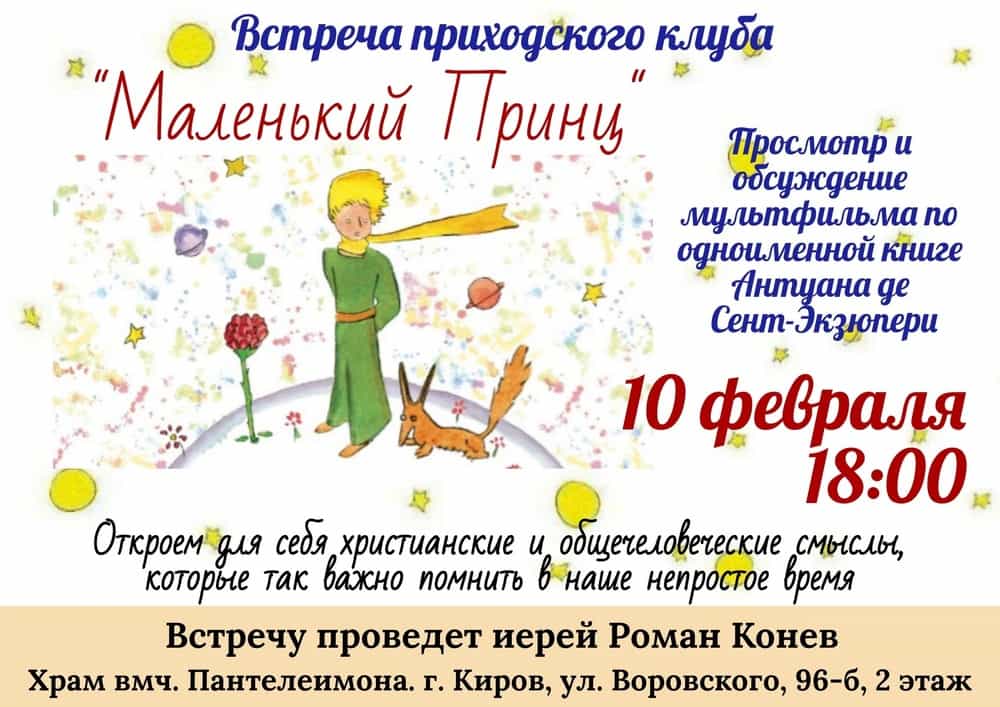 Приглашаем на встречу приходского клуба