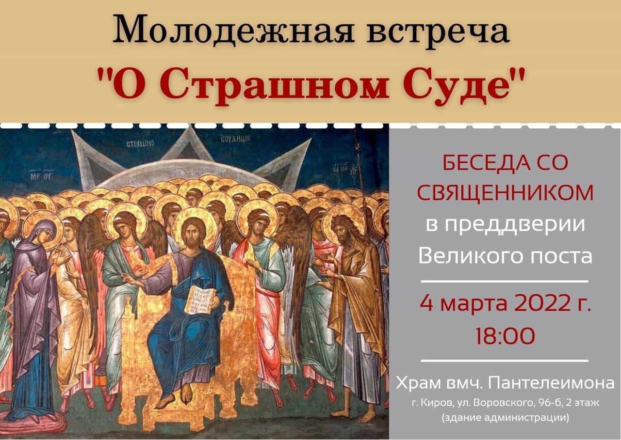 Приглашаем на молодежную встречу