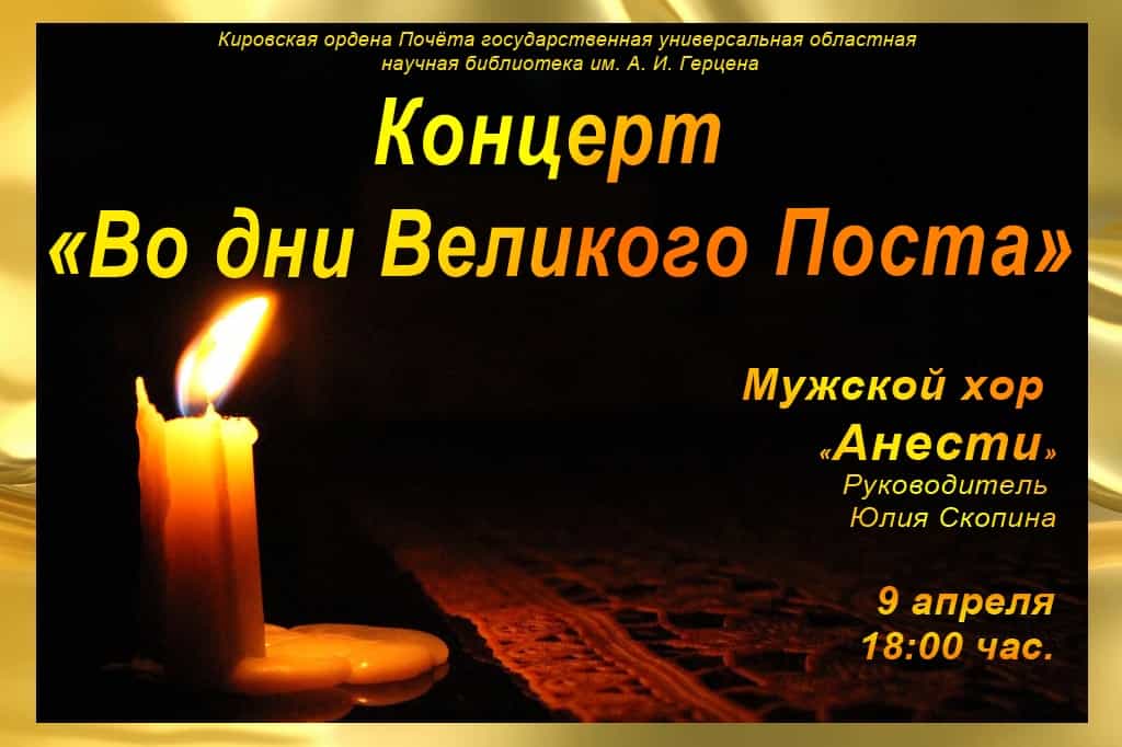 Состоится концерт-лекция «Во дни Великого поста»