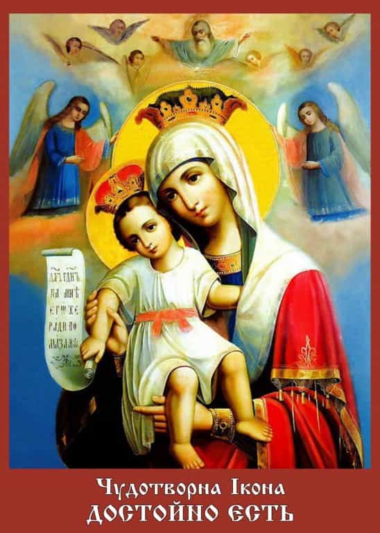 24 июня – День празднования образа Пресвятой Богородицы «Достойно есть» (Милующая)