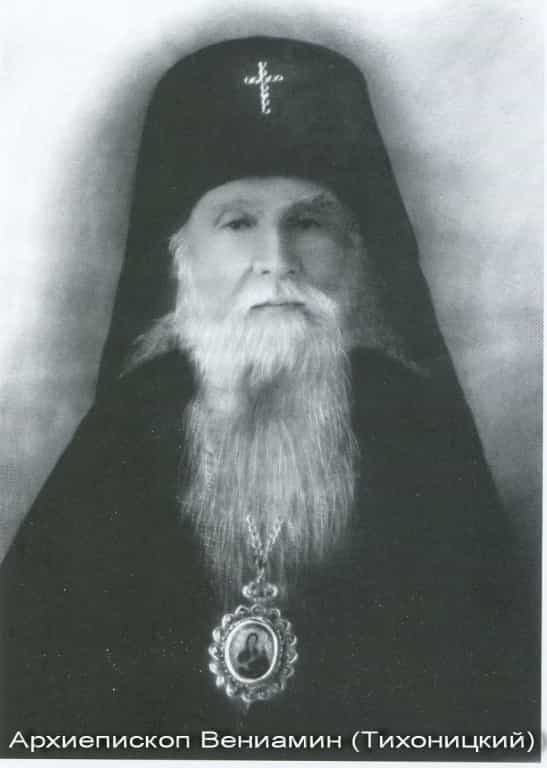 Вятская епархия в годы Великой Отечественной войны