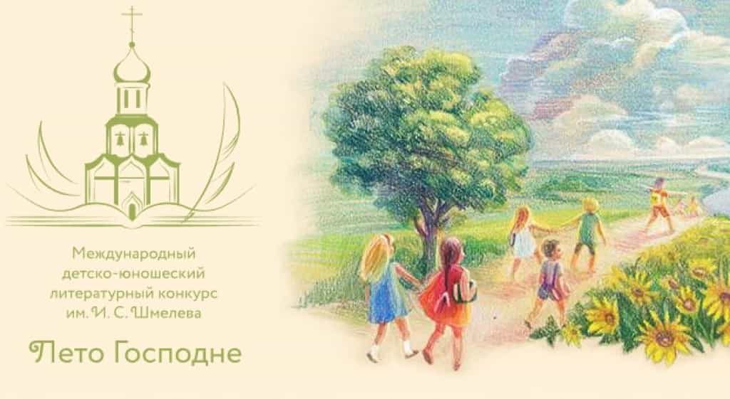 Открыт седьмой сезон литературного конкурса «Лето Господне»