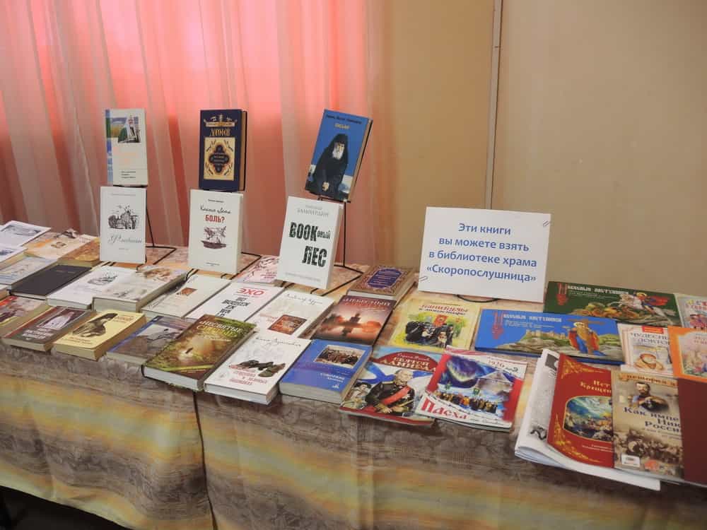 День православной книги в Нововятском районе города Кирова