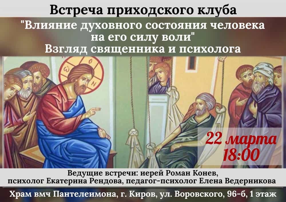 Влияние духовного состояния человека на его силу воли. Взгляд священника и психолога