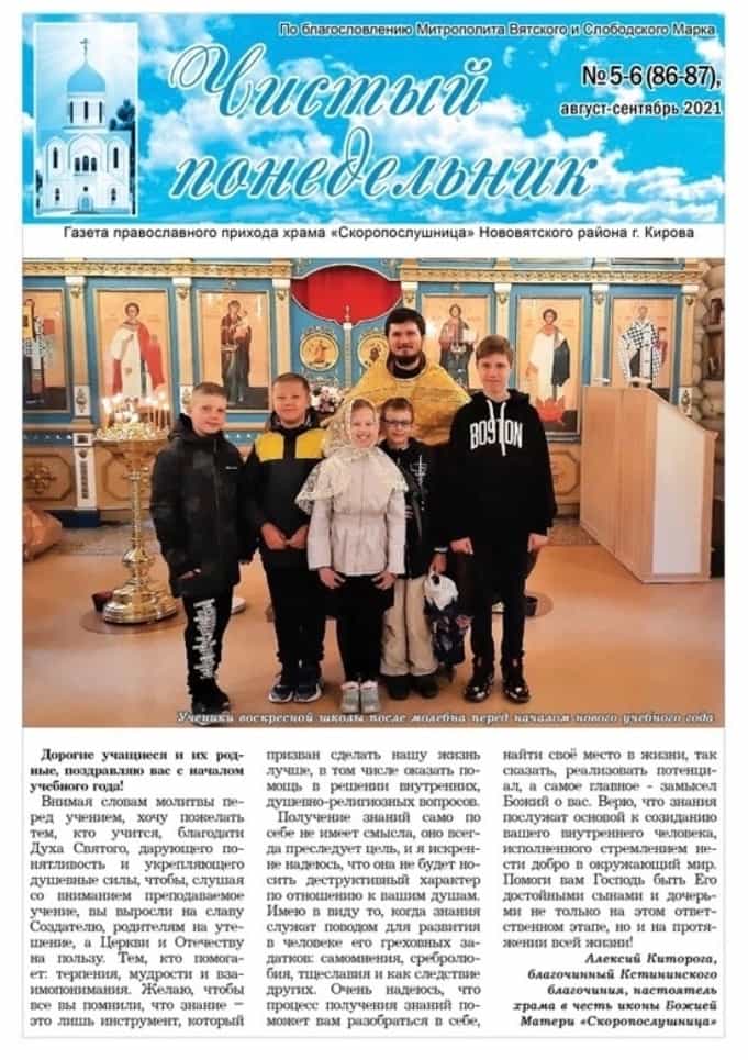 Газете «Чистый понедельник» десять лет