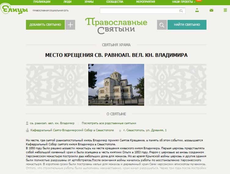 Народный проект «Православные святыни» за месяц работы собрал более 1500 описаний