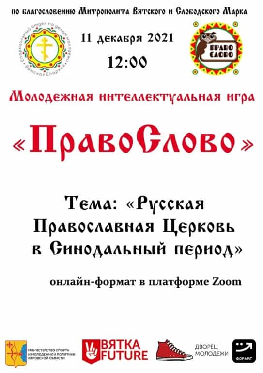 ПравоСлово