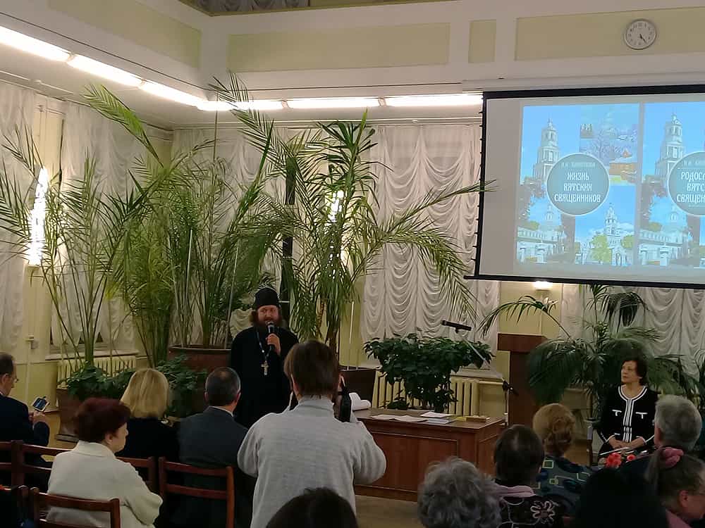 В библиотеке им. А. И. Герцена состоялась презентация книги Натальи Баженовой «Жизнь вятских священников»