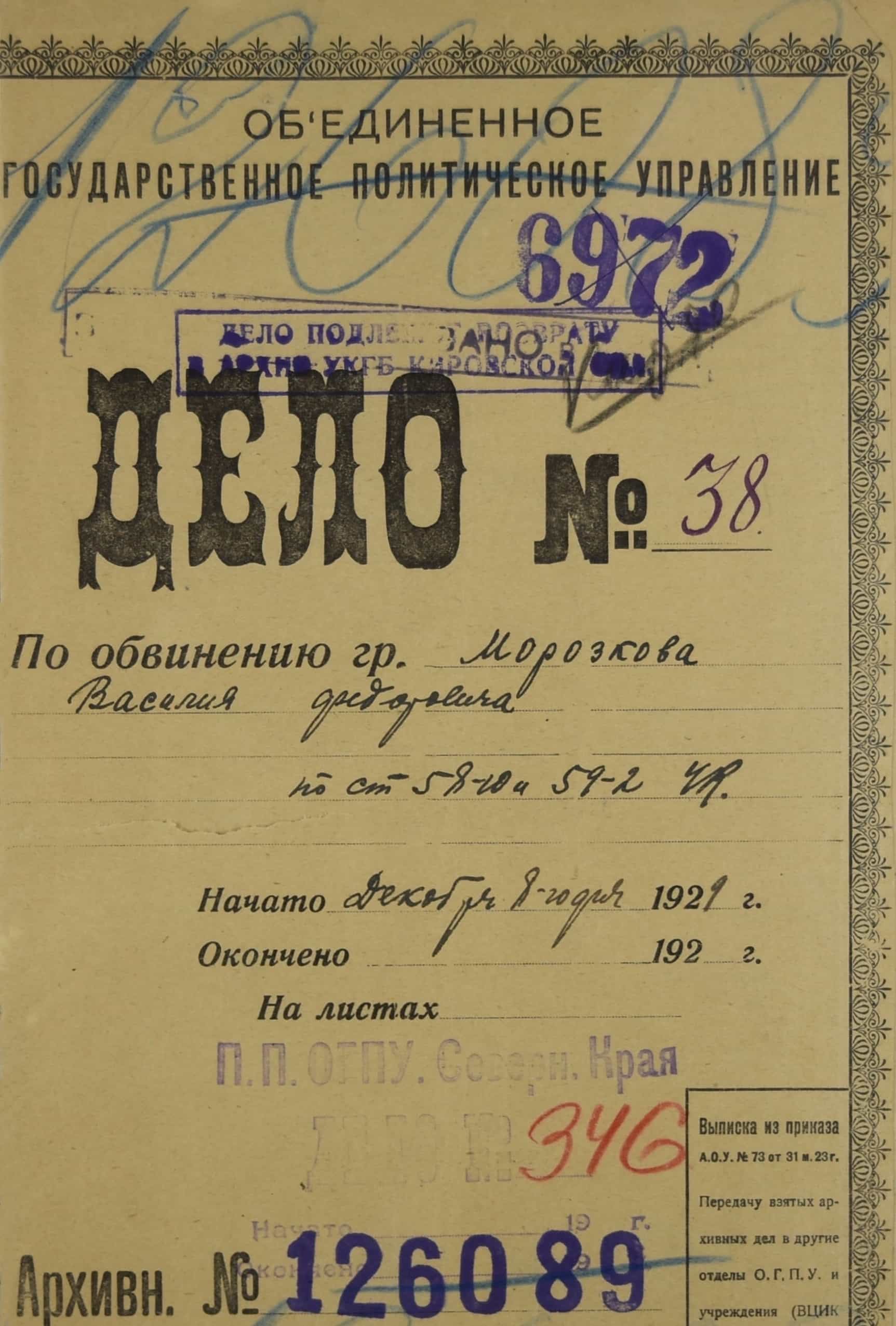 Дело священника Морозкова