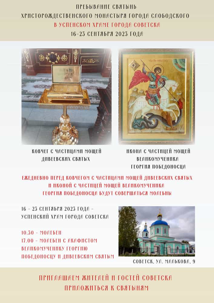 Приглашаем поклониться святыням Христорождественского монастыря