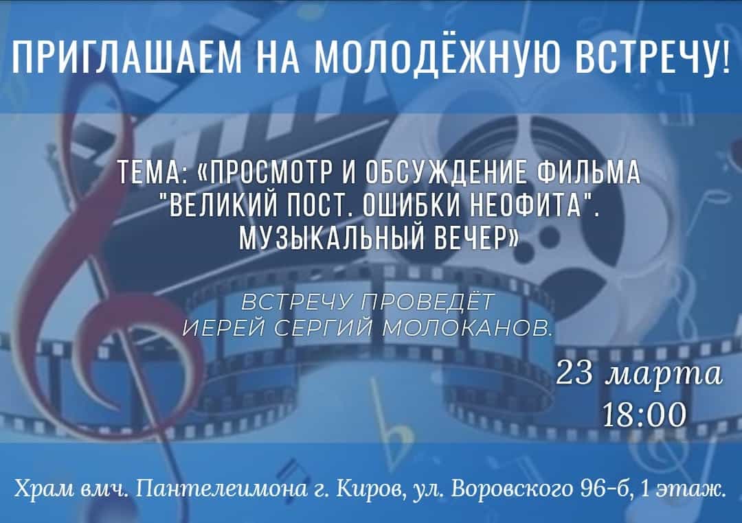 Приглашаем на молодежную встречу