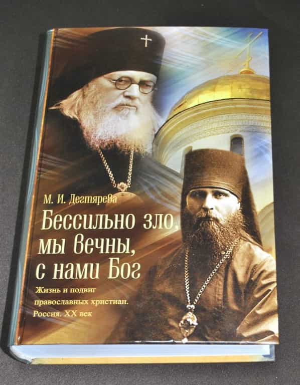 Пять замечательных книг о мире Православия
