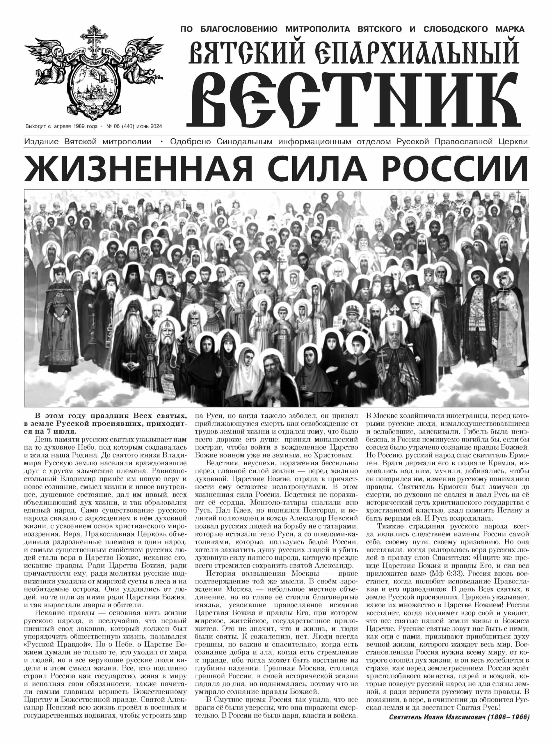 Вышел новый номер газеты «Вятский епархиальный вестник»