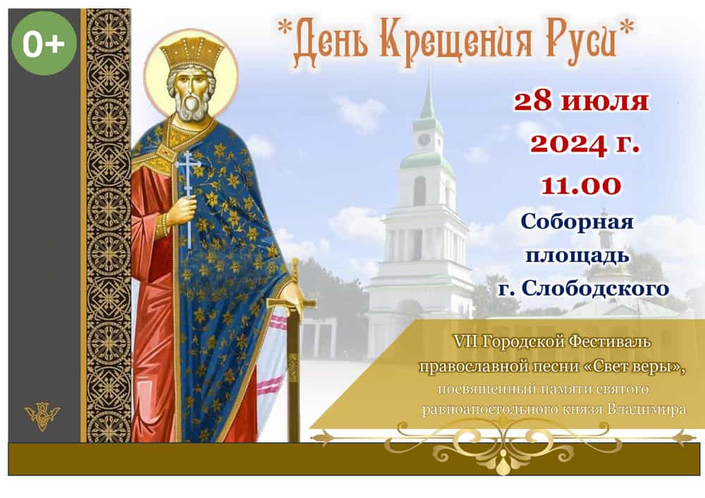 VII фестиваль православной песни «Свет веры»