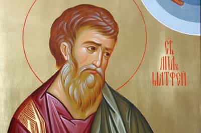 День памяти апостола Матфея, именуемого Левием