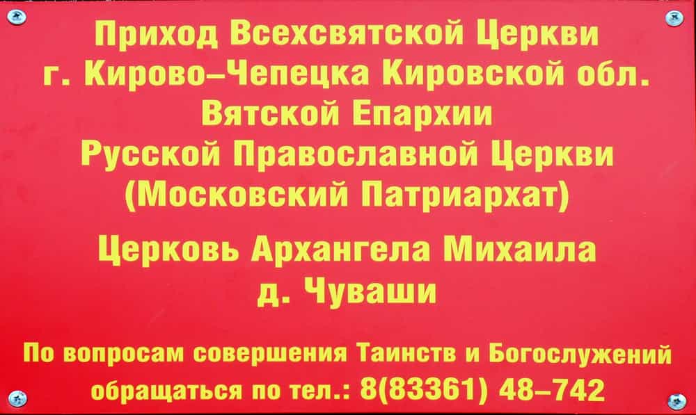В храме в честь Архангела Михаила деревни Чуваши совершена первая Литургия