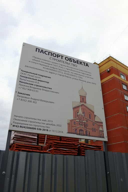 Митрополит Вятский и Слободской Марк освятил закладной камень строящегося храма в честь Сорока мучеников Севастийских города Кирова