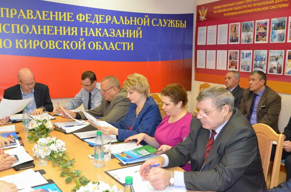 В УФСИН России по Кировской области прошло заседание Общественного совета